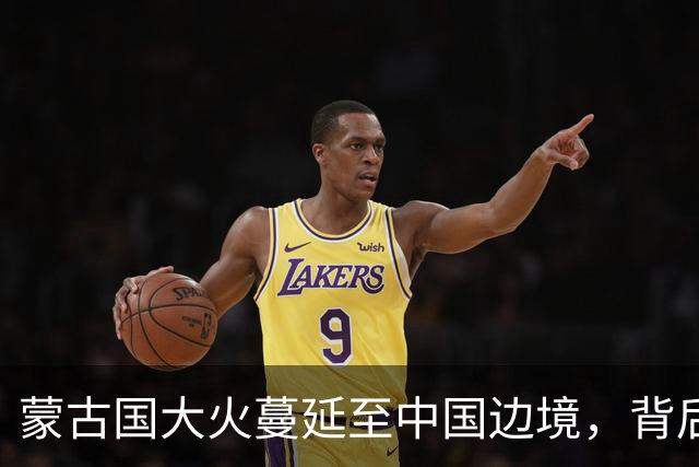 蒙古国大火蔓延至中国边境，背后是否与日本钓鱼活动有关？